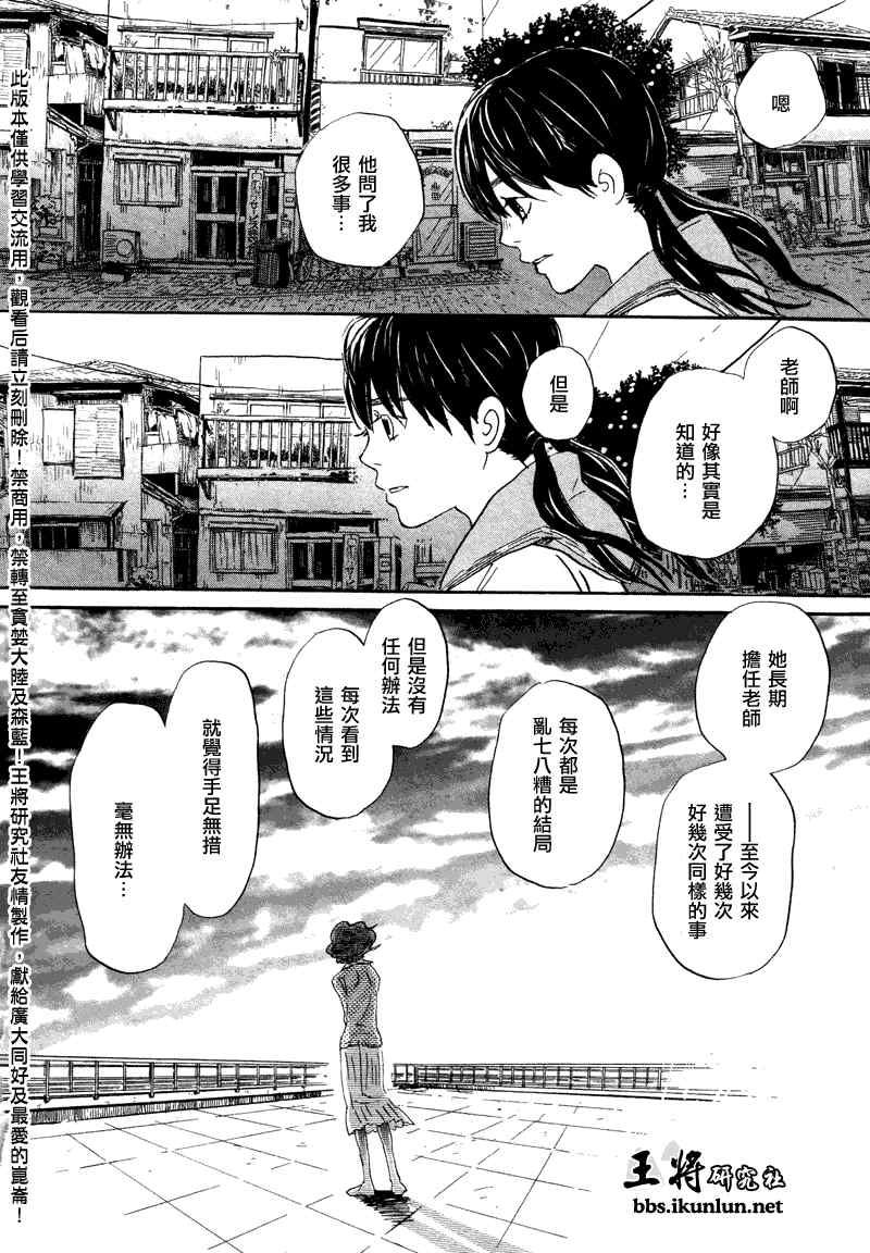 《三月的狮子》漫画最新章节第68话免费下拉式在线观看章节第【14】张图片