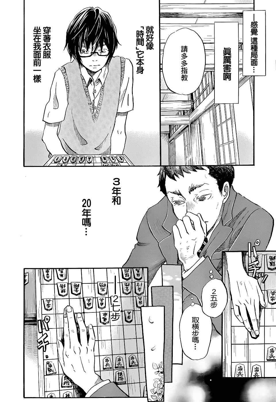 《三月的狮子》漫画最新章节第100话免费下拉式在线观看章节第【10】张图片