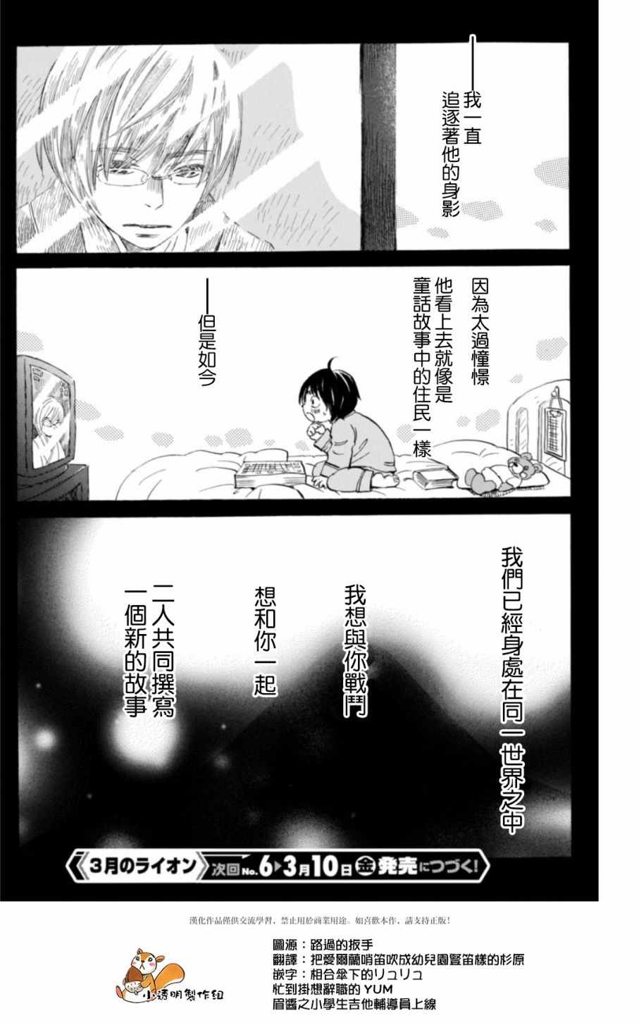 《三月的狮子》漫画最新章节第131话免费下拉式在线观看章节第【10】张图片