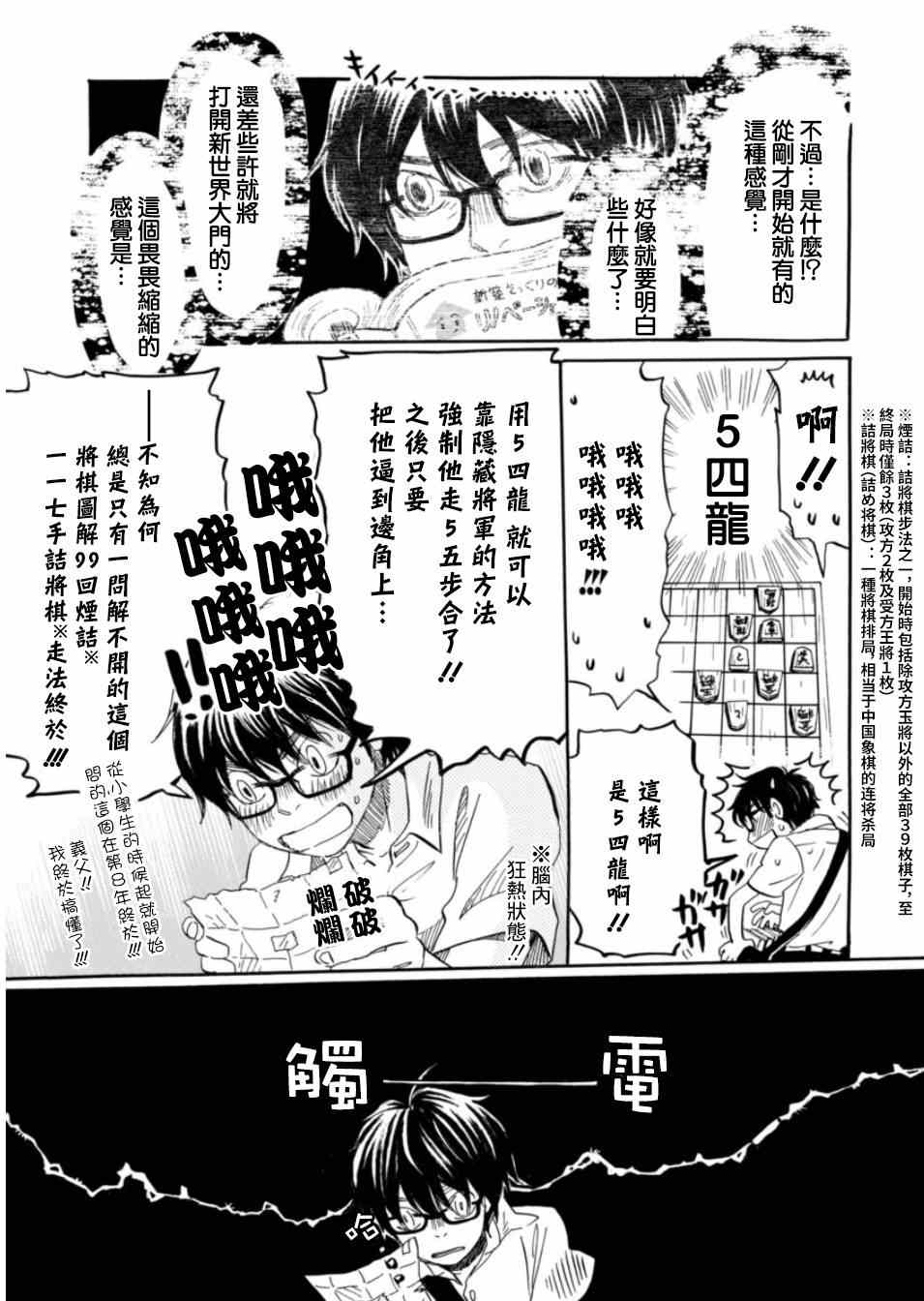 《三月的狮子》漫画最新章节第114话免费下拉式在线观看章节第【14】张图片