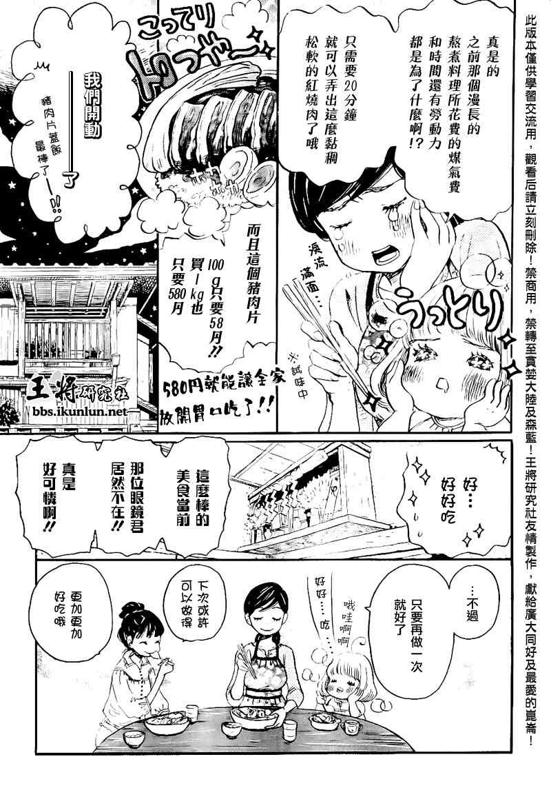 《三月的狮子》漫画最新章节第78话免费下拉式在线观看章节第【5】张图片