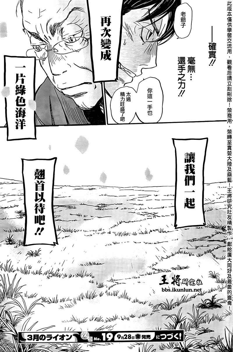 《三月的狮子》漫画最新章节第81话免费下拉式在线观看章节第【11】张图片