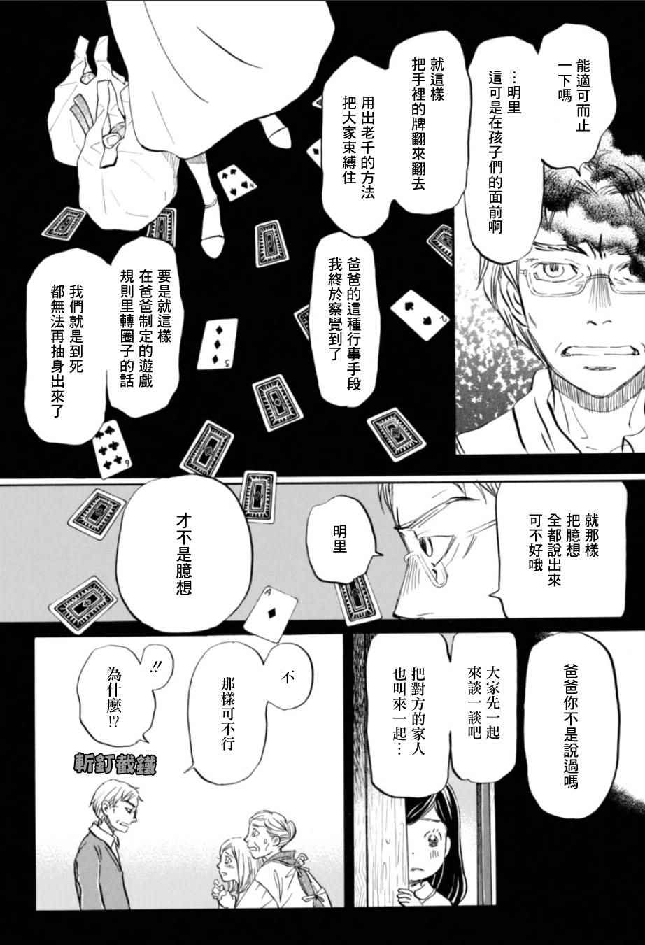 《三月的狮子》漫画最新章节第113话免费下拉式在线观看章节第【6】张图片