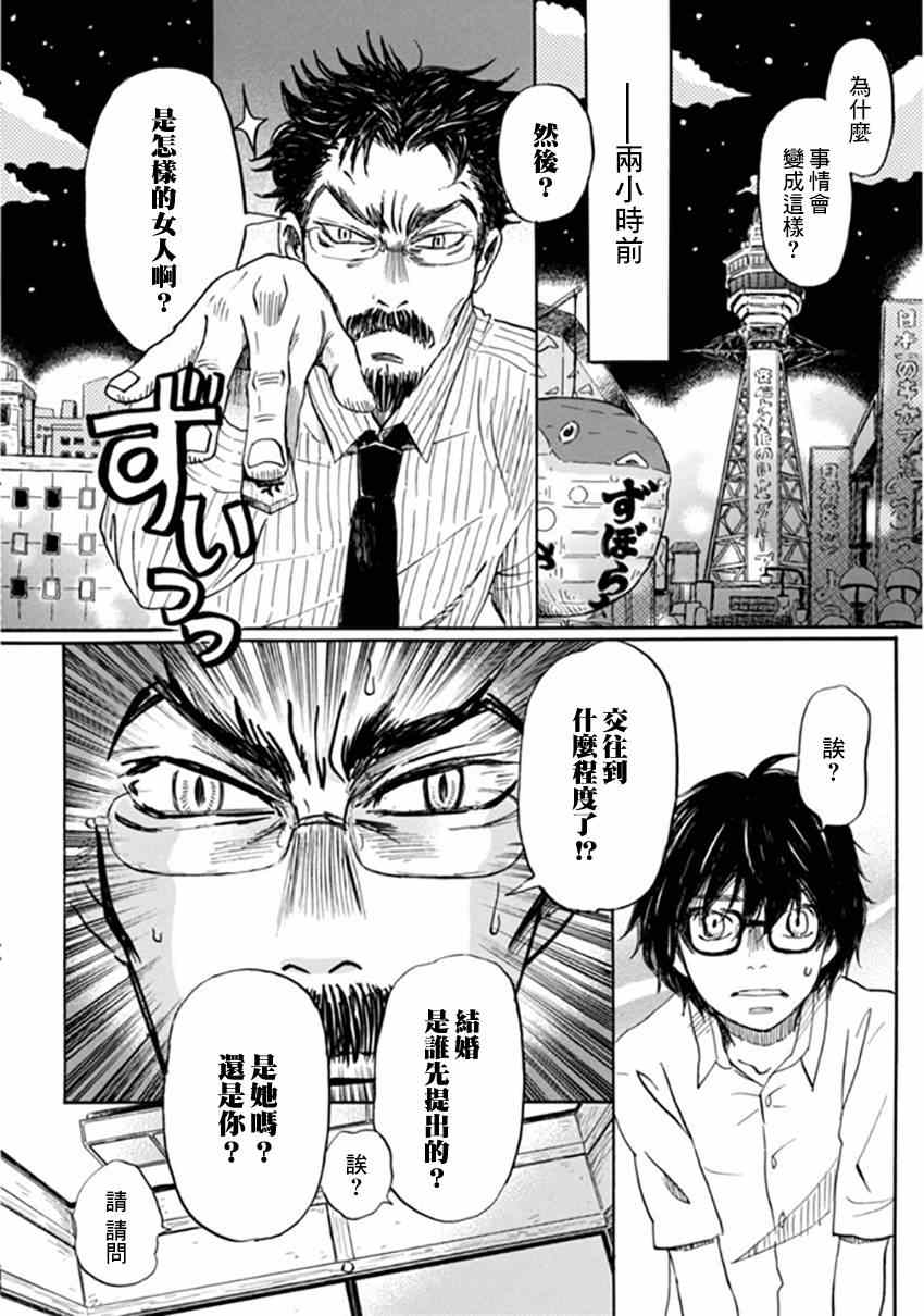 《三月的狮子》漫画最新章节第109话免费下拉式在线观看章节第【4】张图片