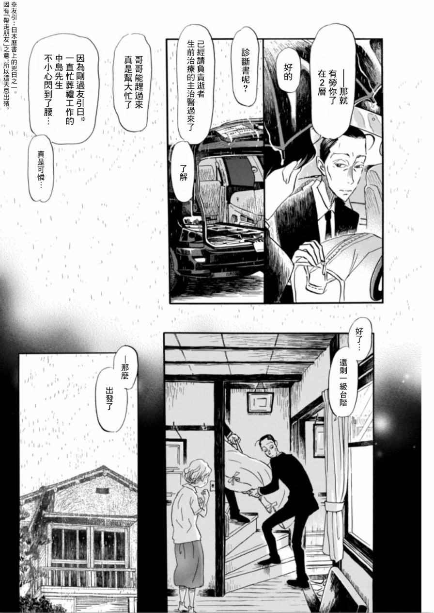 《三月的狮子》漫画最新章节第137话免费下拉式在线观看章节第【6】张图片