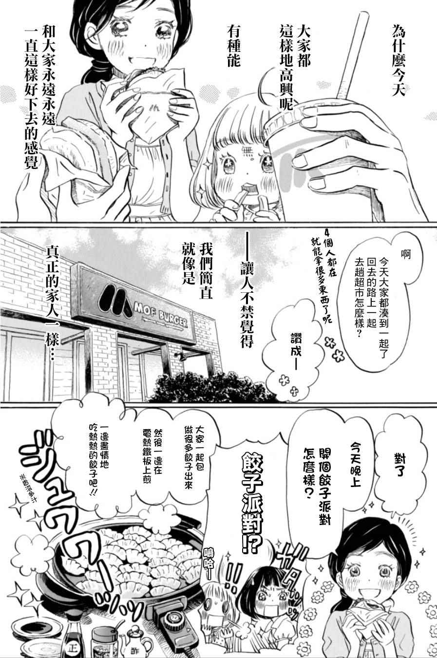 《三月的狮子》漫画最新章节第112话免费下拉式在线观看章节第【9】张图片