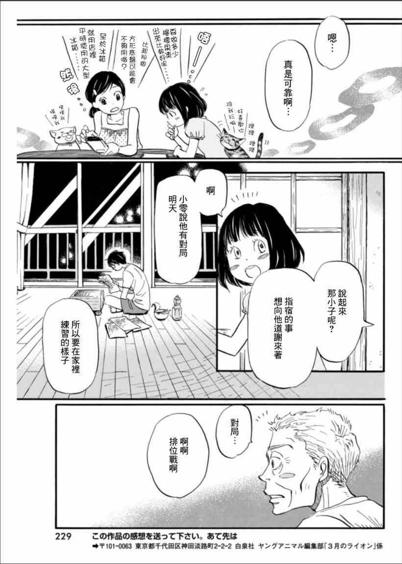 《三月的狮子》漫画最新章节第121话免费下拉式在线观看章节第【11】张图片