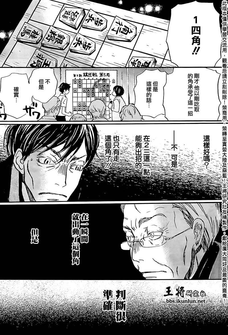 《三月的狮子》漫画最新章节第81话免费下拉式在线观看章节第【5】张图片