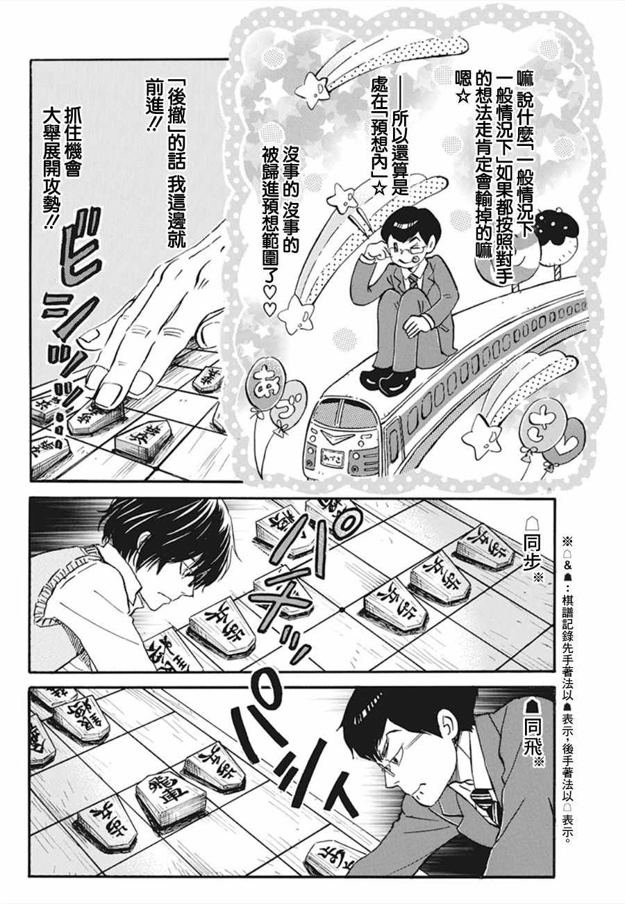 《三月的狮子》漫画最新章节第158话免费下拉式在线观看章节第【8】张图片