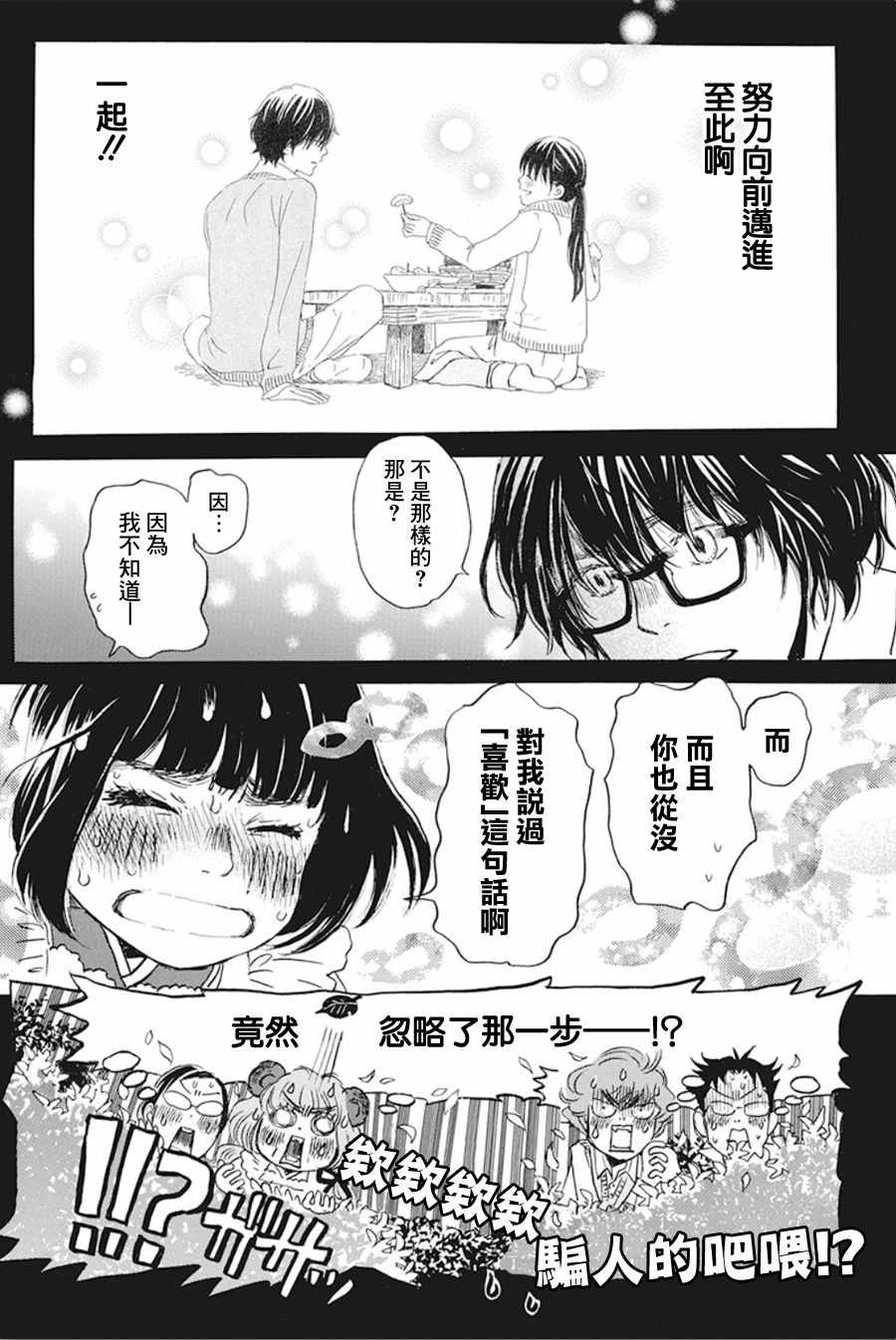 《三月的狮子》漫画最新章节第155话免费下拉式在线观看章节第【8】张图片