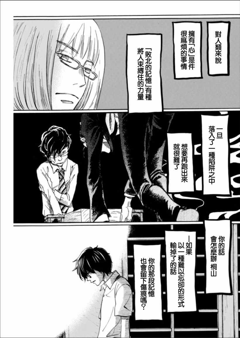 《三月的狮子》漫画最新章节第122话免费下拉式在线观看章节第【13】张图片