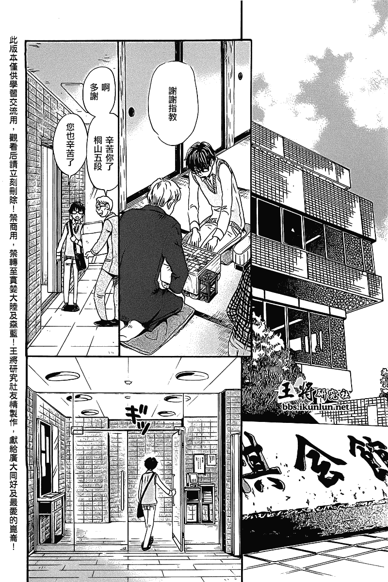 《三月的狮子》漫画最新章节第57话免费下拉式在线观看章节第【2】张图片