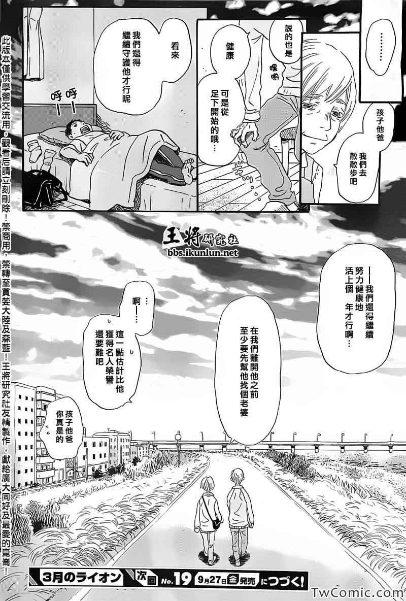 《三月的狮子》漫画最新章节第94话免费下拉式在线观看章节第【13】张图片