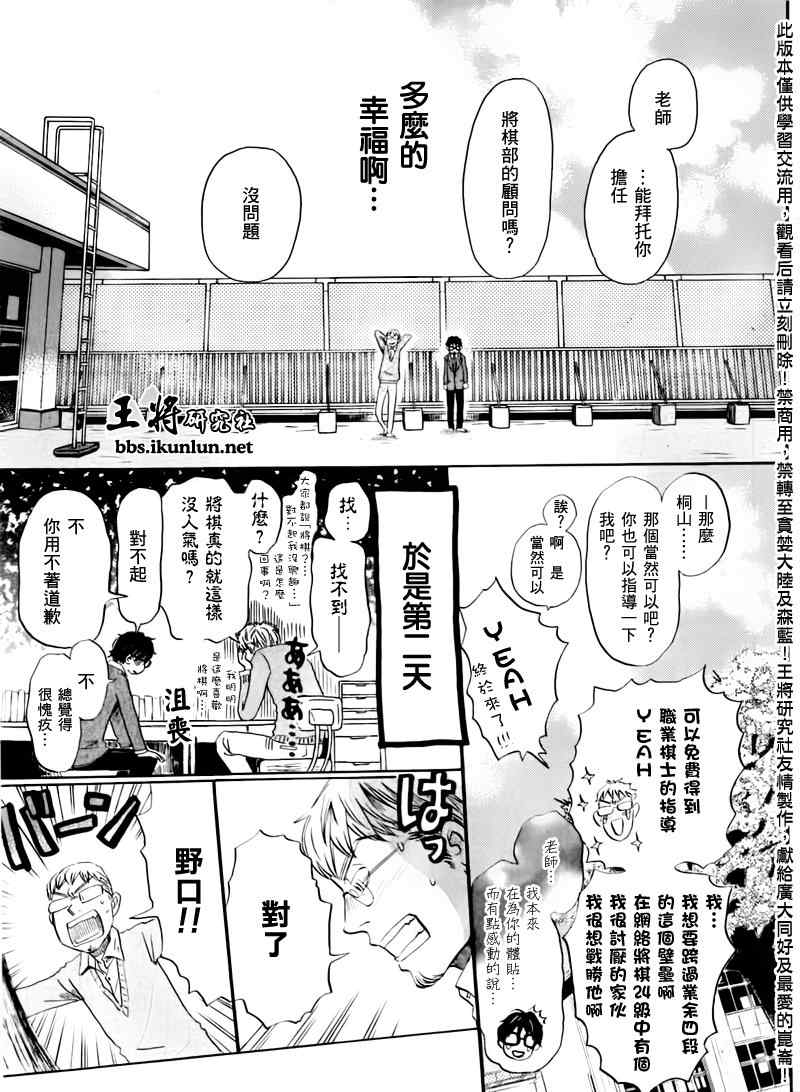 《三月的狮子》漫画最新章节第45话免费下拉式在线观看章节第【13】张图片