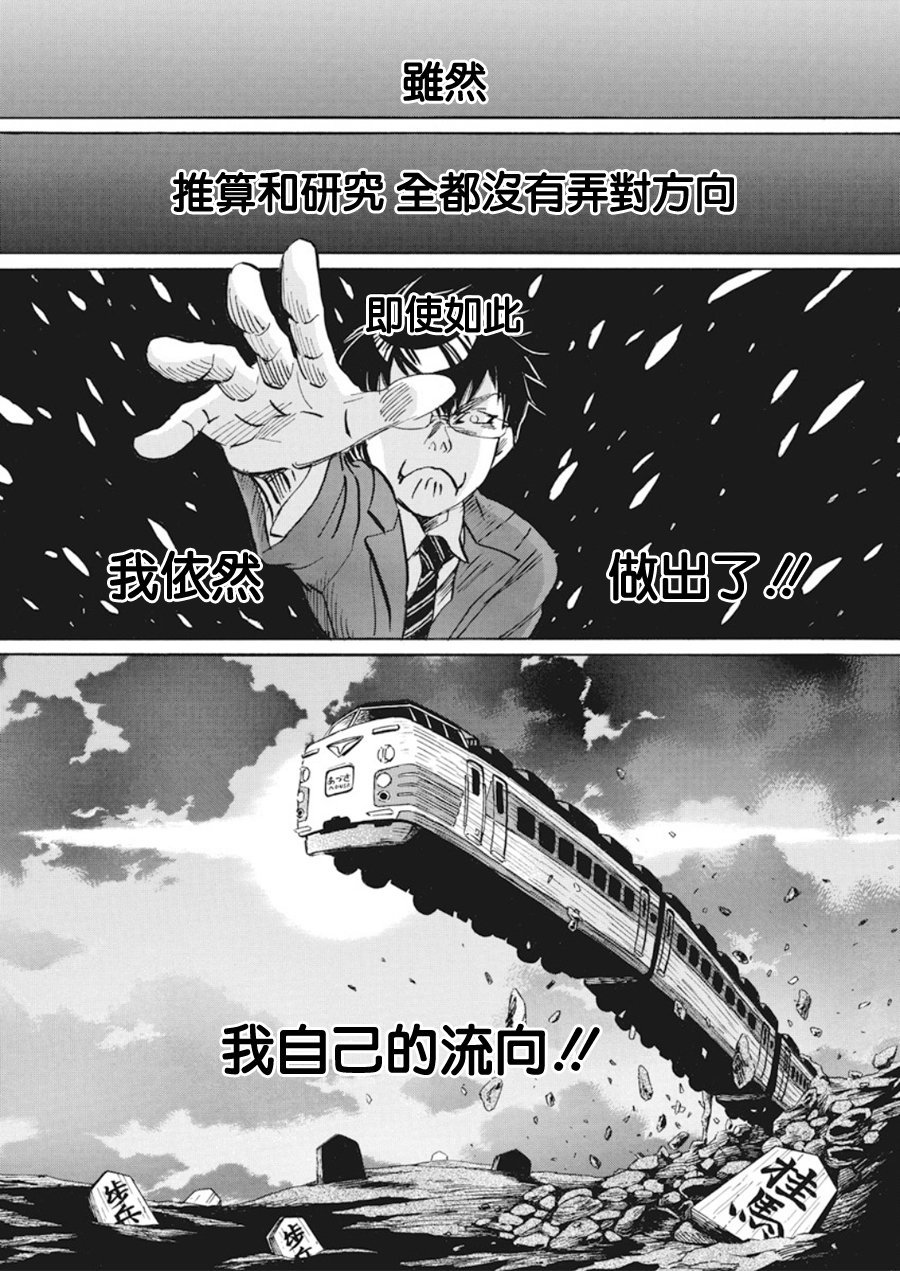 《三月的狮子》漫画最新章节第160话免费下拉式在线观看章节第【2】张图片