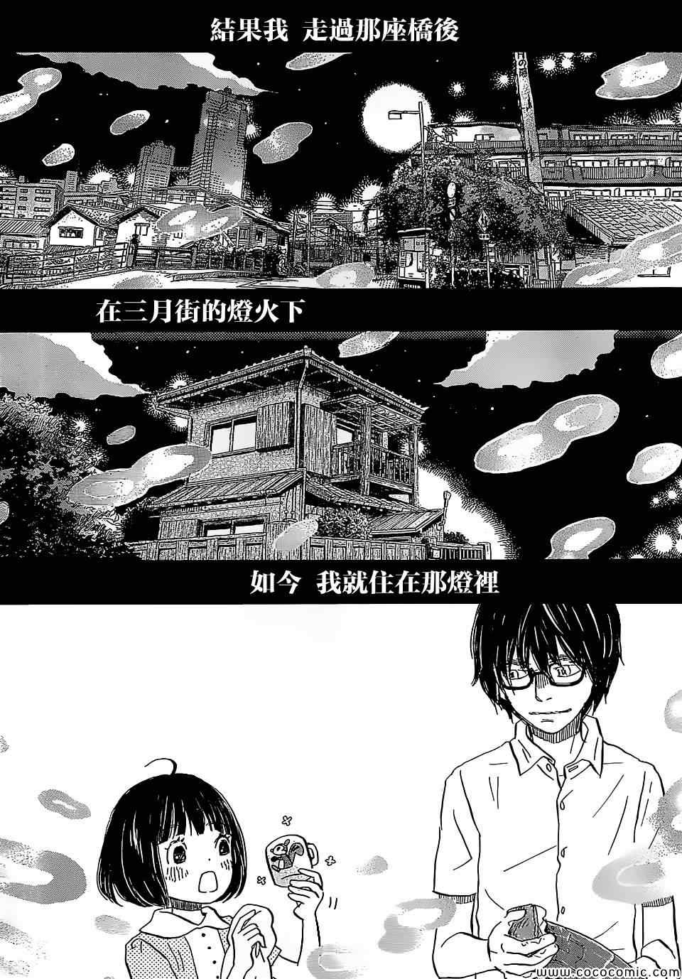 《三月的狮子》漫画最新章节第99话免费下拉式在线观看章节第【10】张图片