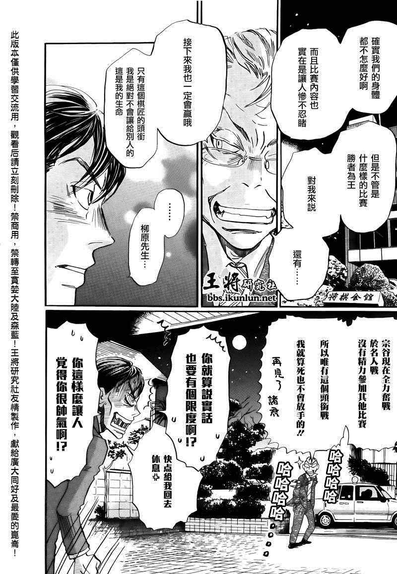 《三月的狮子》漫画最新章节第72话免费下拉式在线观看章节第【6】张图片