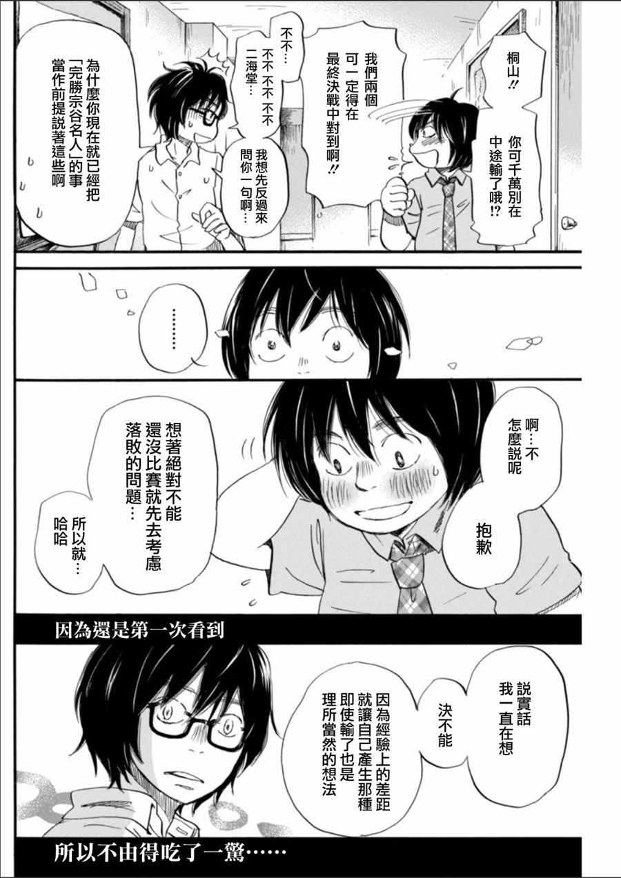 《三月的狮子》漫画最新章节第129话免费下拉式在线观看章节第【6】张图片