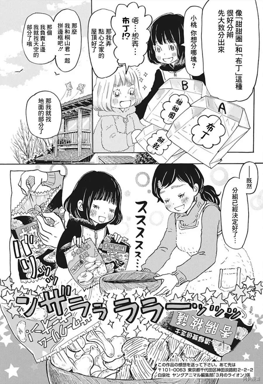 《三月的狮子》漫画最新章节第170话 试看版免费下拉式在线观看章节第【8】张图片