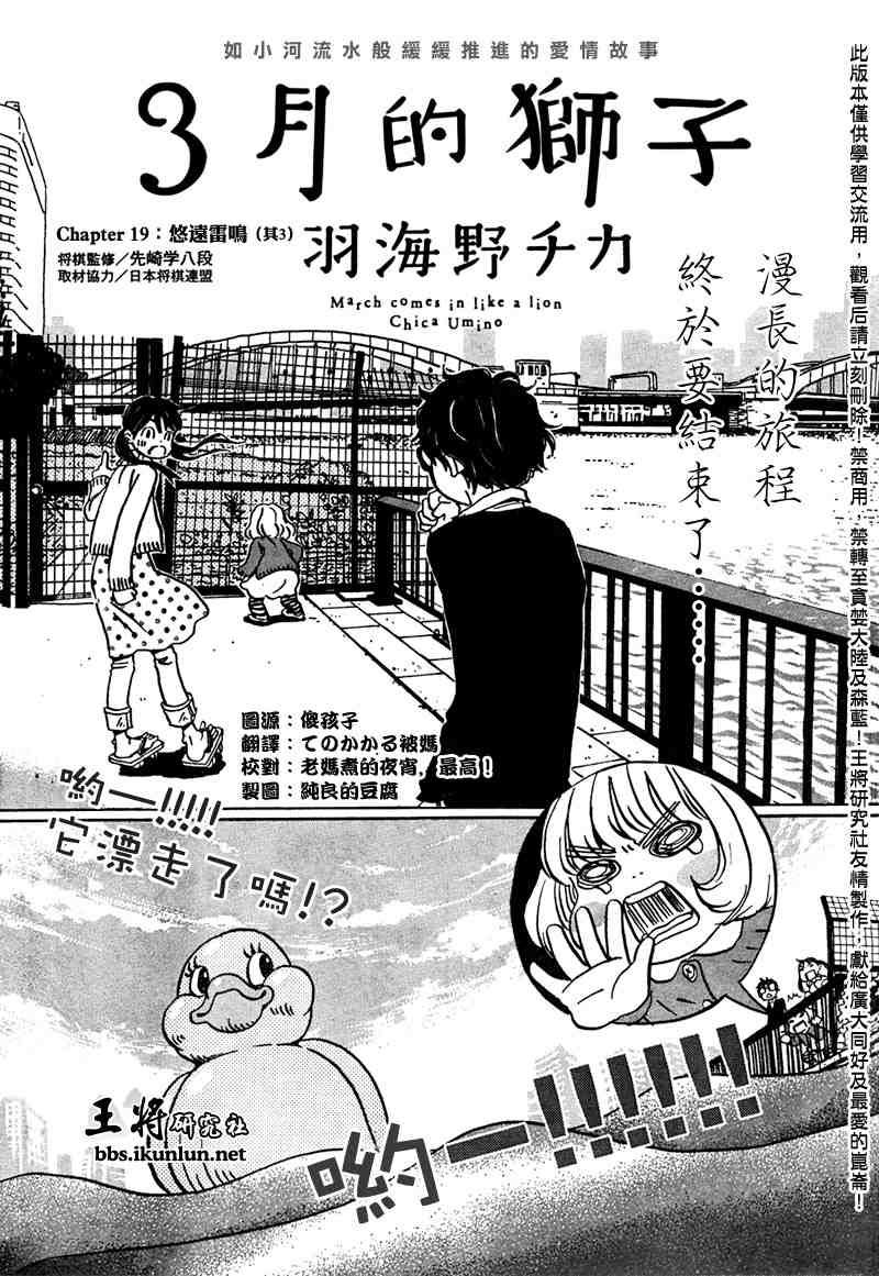 《三月的狮子》漫画最新章节第19话免费下拉式在线观看章节第【1】张图片