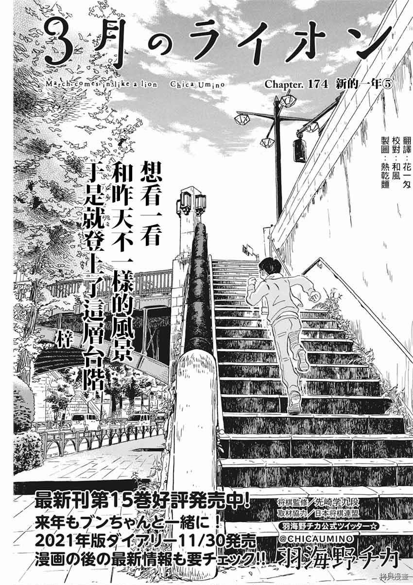 《三月的狮子》漫画最新章节第174话免费下拉式在线观看章节第【1】张图片