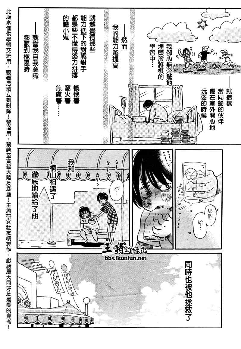 《三月的狮子》漫画最新章节第31话免费下拉式在线观看章节第【12】张图片