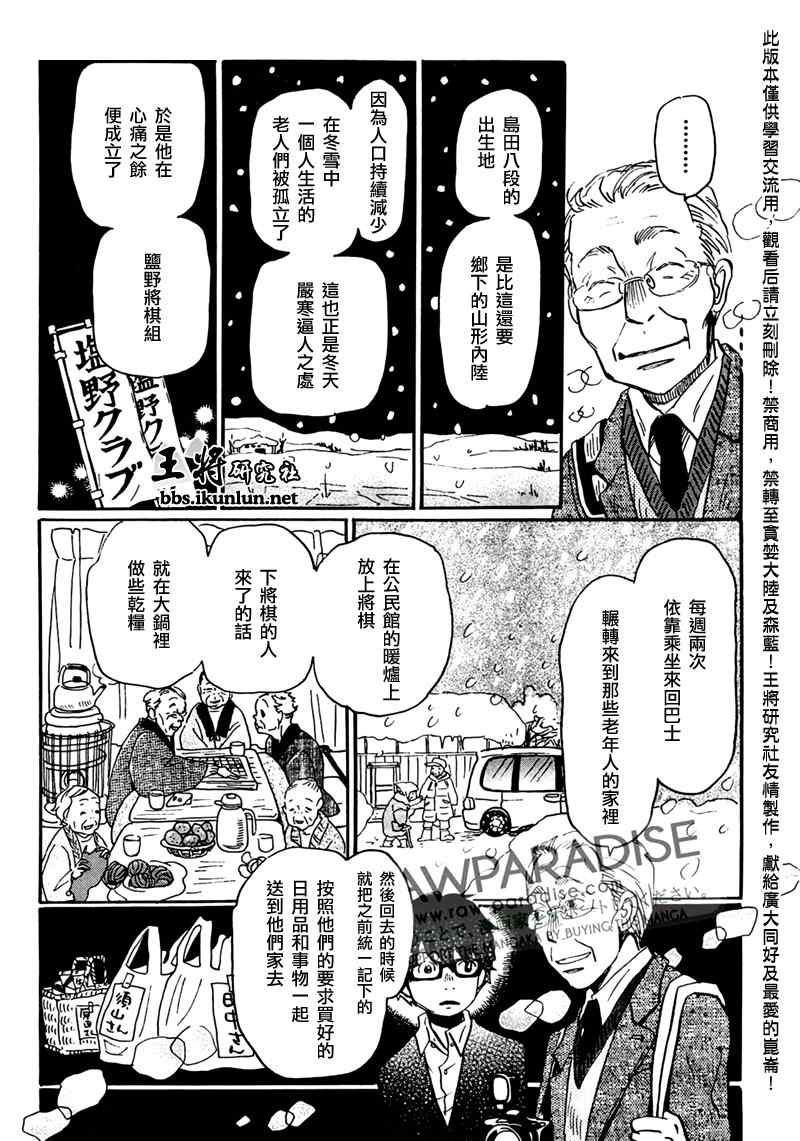 《三月的狮子》漫画最新章节第43话免费下拉式在线观看章节第【14】张图片