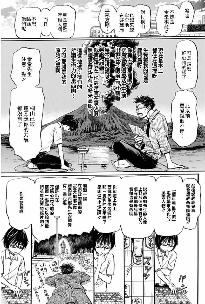 《三月的狮子》漫画最新章节第108话免费下拉式在线观看章节第【9】张图片