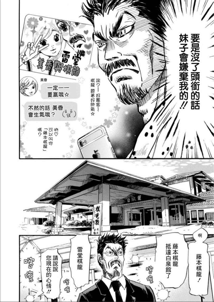 《三月的狮子》漫画最新章节第117话免费下拉式在线观看章节第【7】张图片