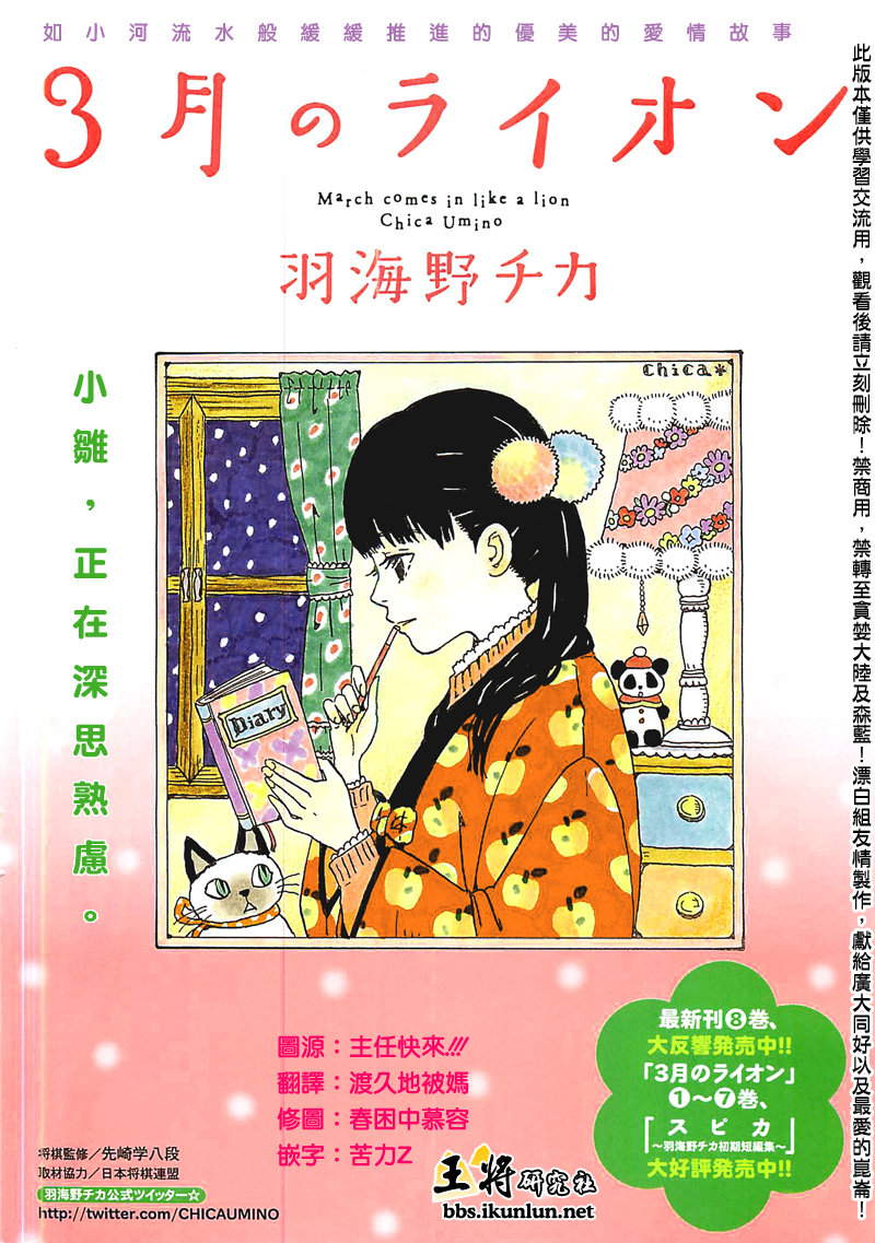 《三月的狮子》漫画最新章节第87话免费下拉式在线观看章节第【1】张图片