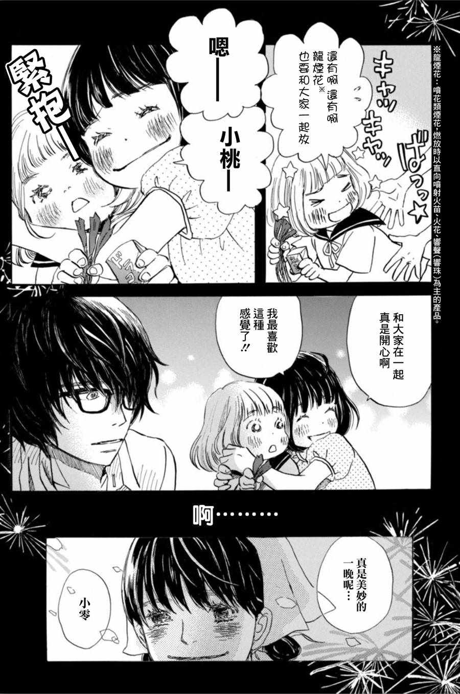 《三月的狮子》漫画最新章节第147话免费下拉式在线观看章节第【4】张图片