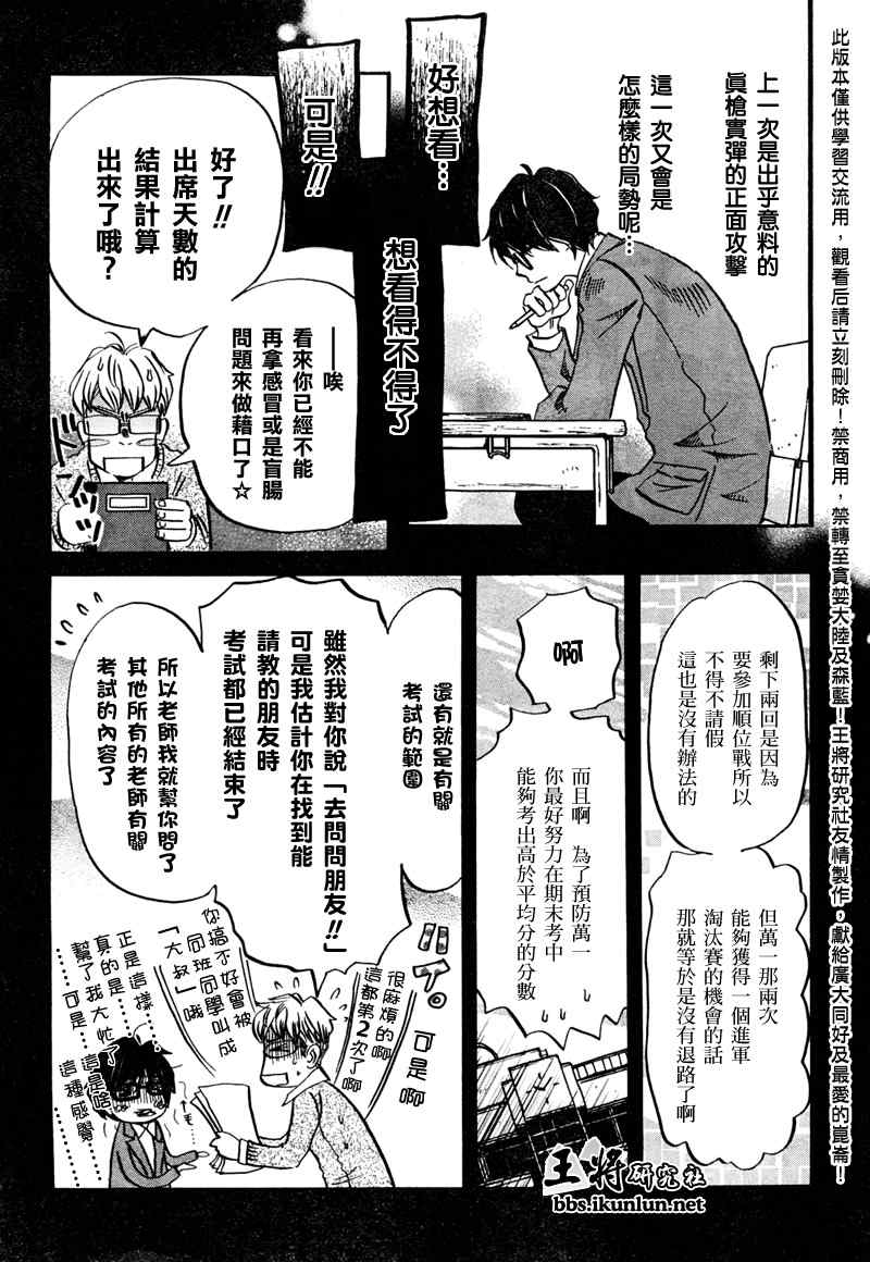 《三月的狮子》漫画最新章节第31话免费下拉式在线观看章节第【7】张图片