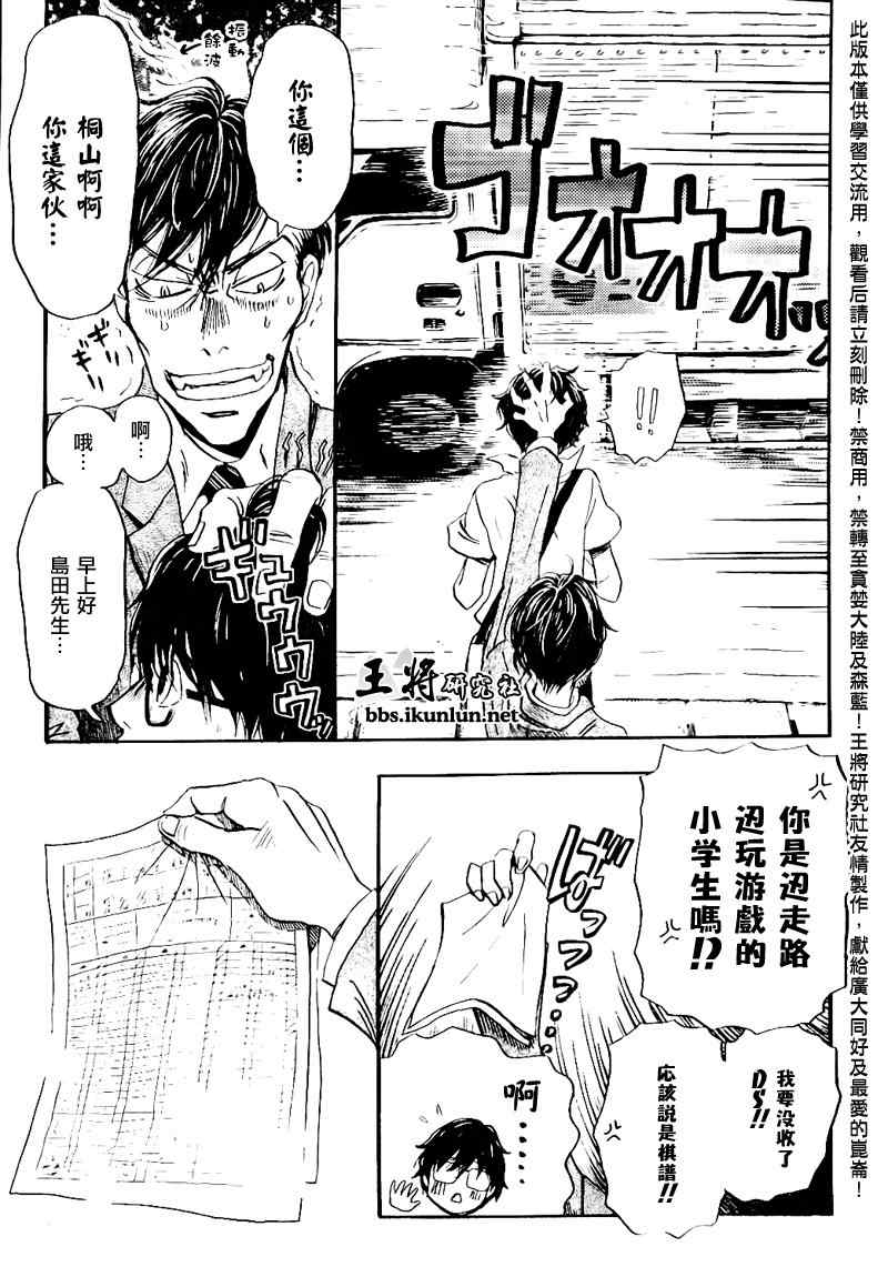 《三月的狮子》漫画最新章节第78话免费下拉式在线观看章节第【7】张图片