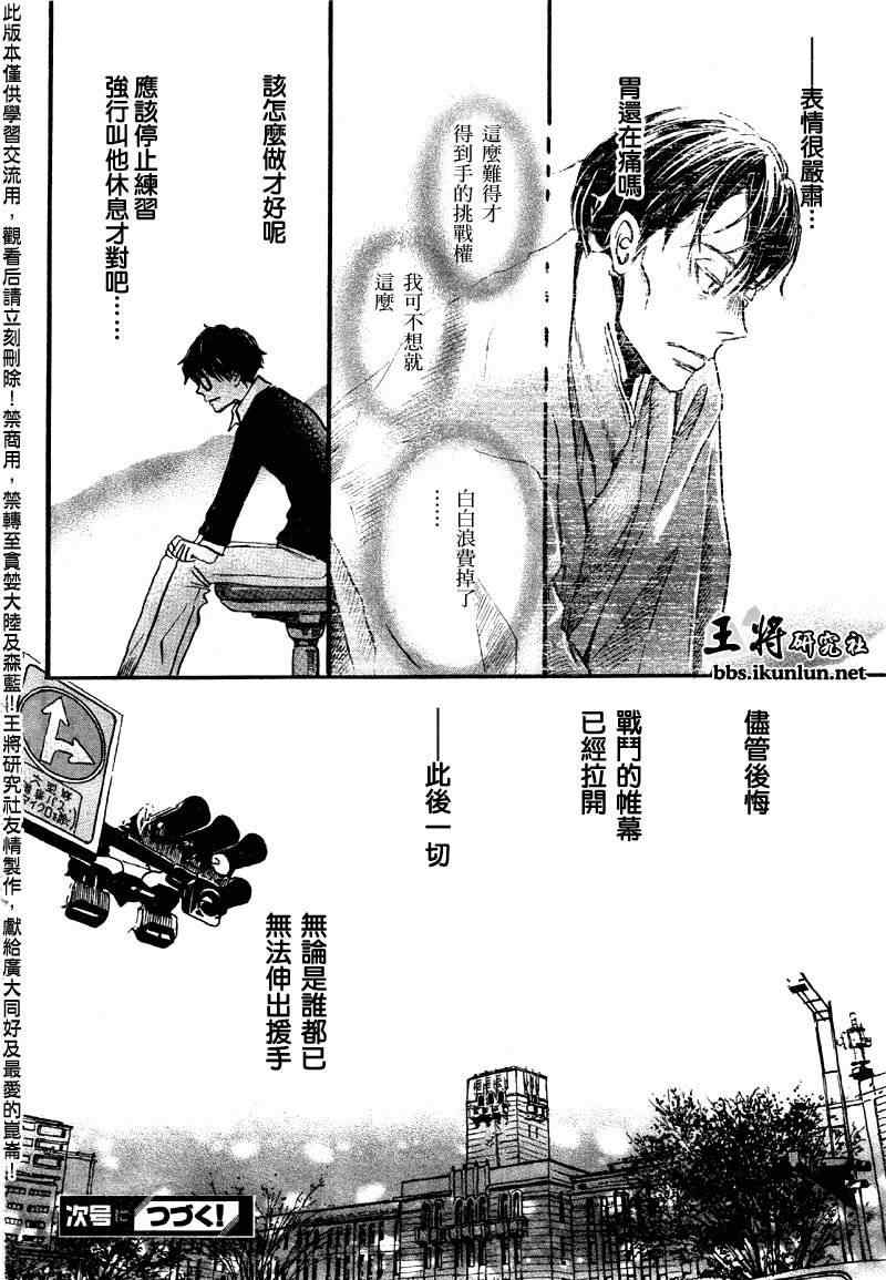 《三月的狮子》漫画最新章节第40话免费下拉式在线观看章节第【16】张图片