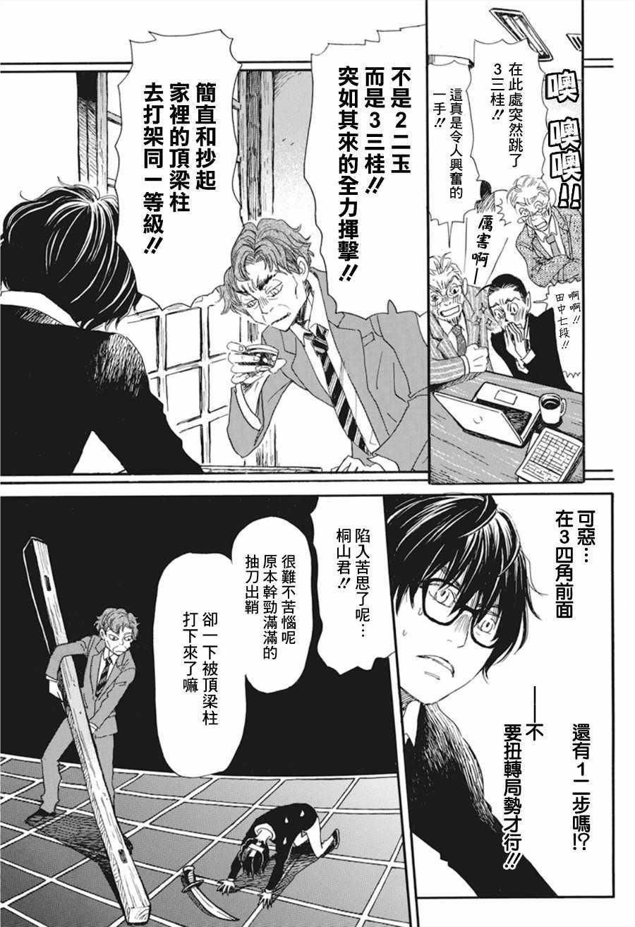 《三月的狮子》漫画最新章节第162话免费下拉式在线观看章节第【7】张图片