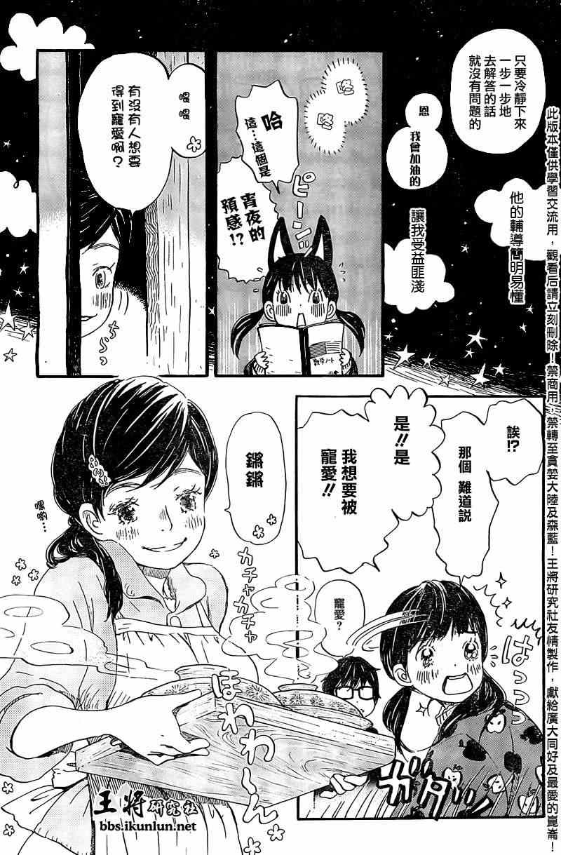 《三月的狮子》漫画最新章节第86话免费下拉式在线观看章节第【5】张图片