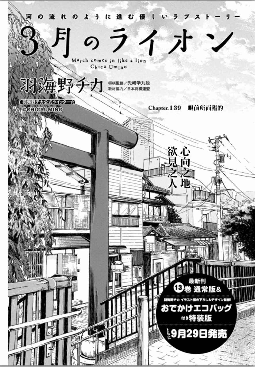 《三月的狮子》漫画最新章节第139话免费下拉式在线观看章节第【1】张图片