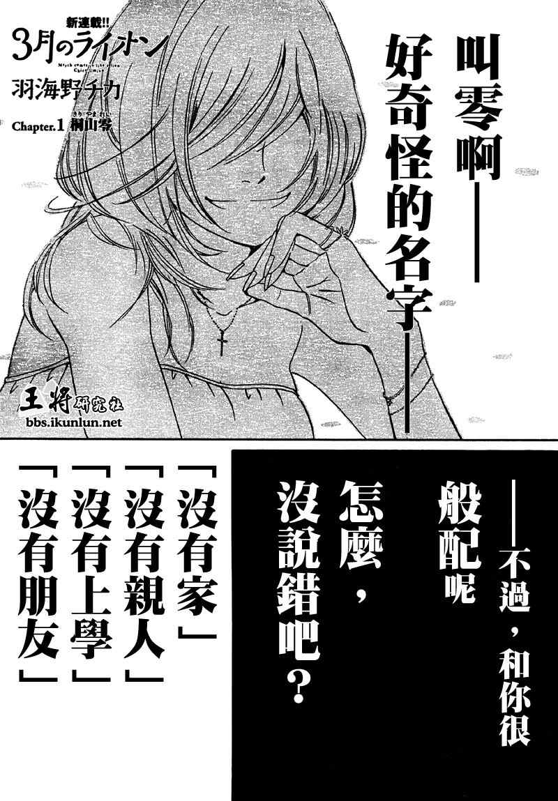 《三月的狮子》漫画最新章节第1话免费下拉式在线观看章节第【3】张图片