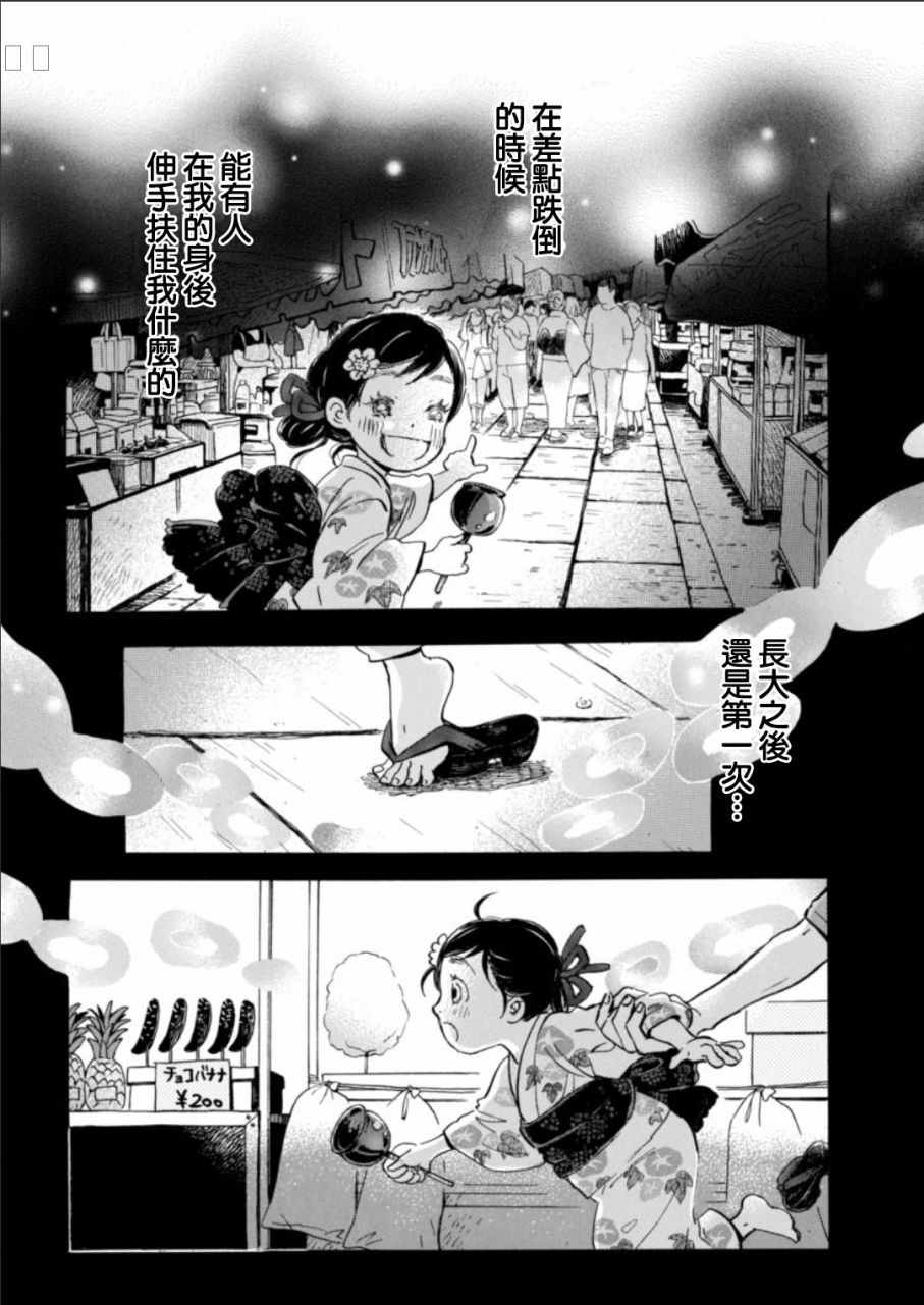 《三月的狮子》漫画最新章节第130话免费下拉式在线观看章节第【7】张图片