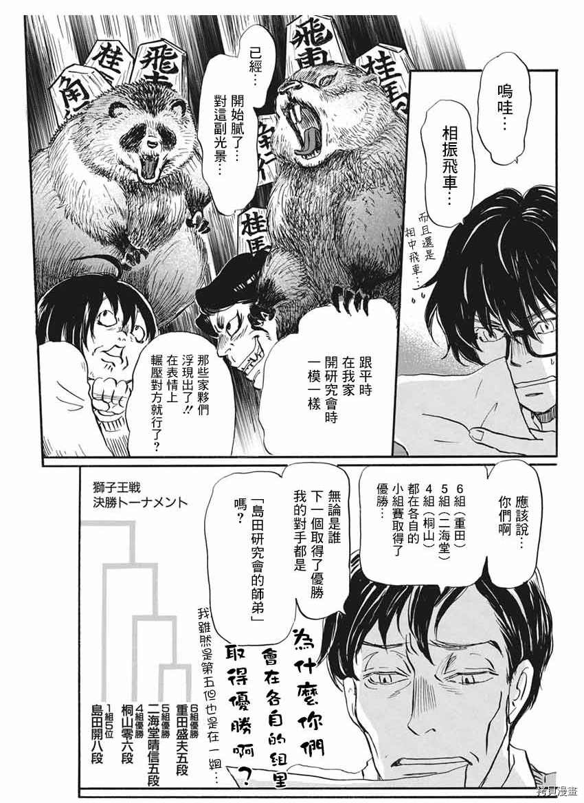 《三月的狮子》漫画最新章节第176话 试看版免费下拉式在线观看章节第【9】张图片