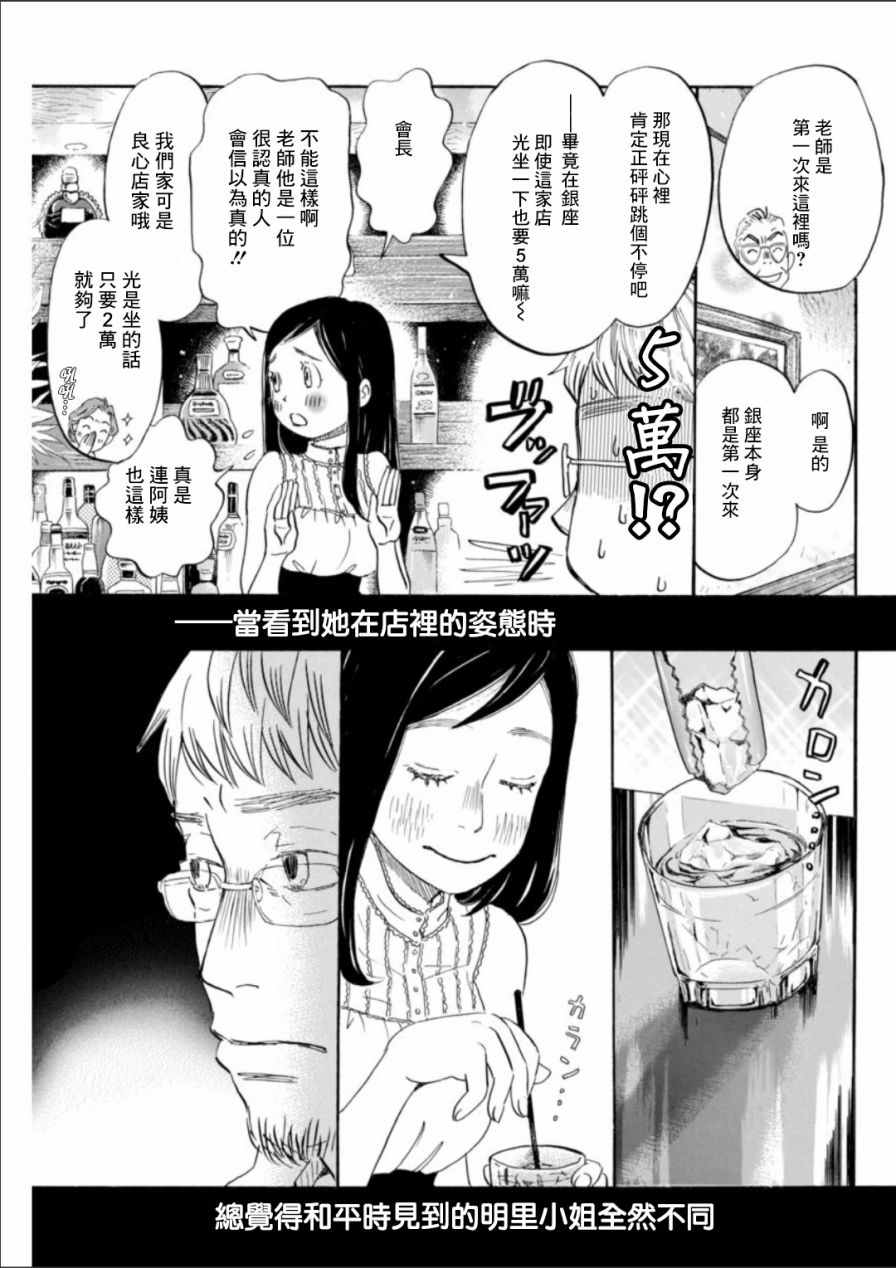 《三月的狮子》漫画最新章节第128话免费下拉式在线观看章节第【5】张图片