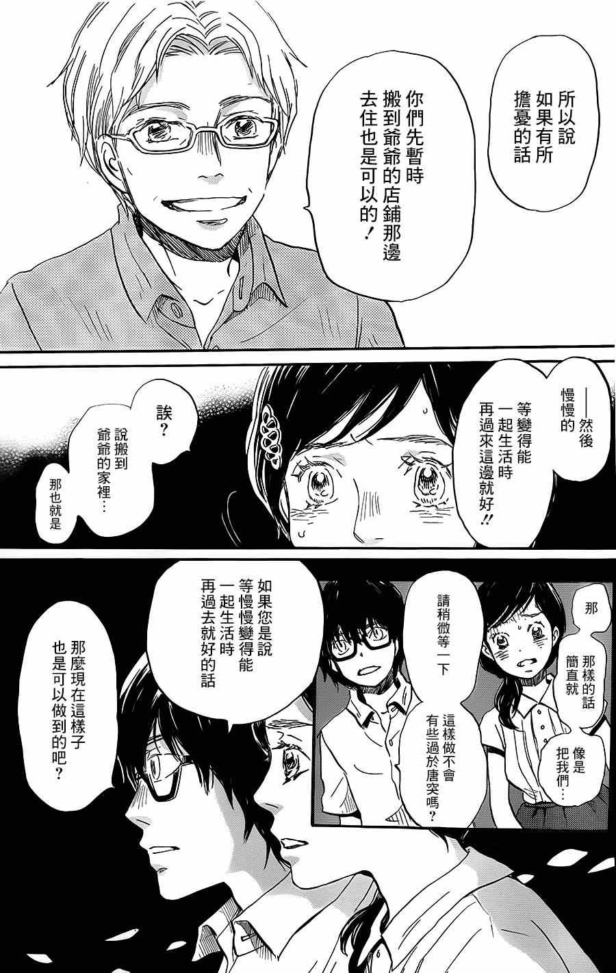 《三月的狮子》漫画最新章节第103话免费下拉式在线观看章节第【13】张图片