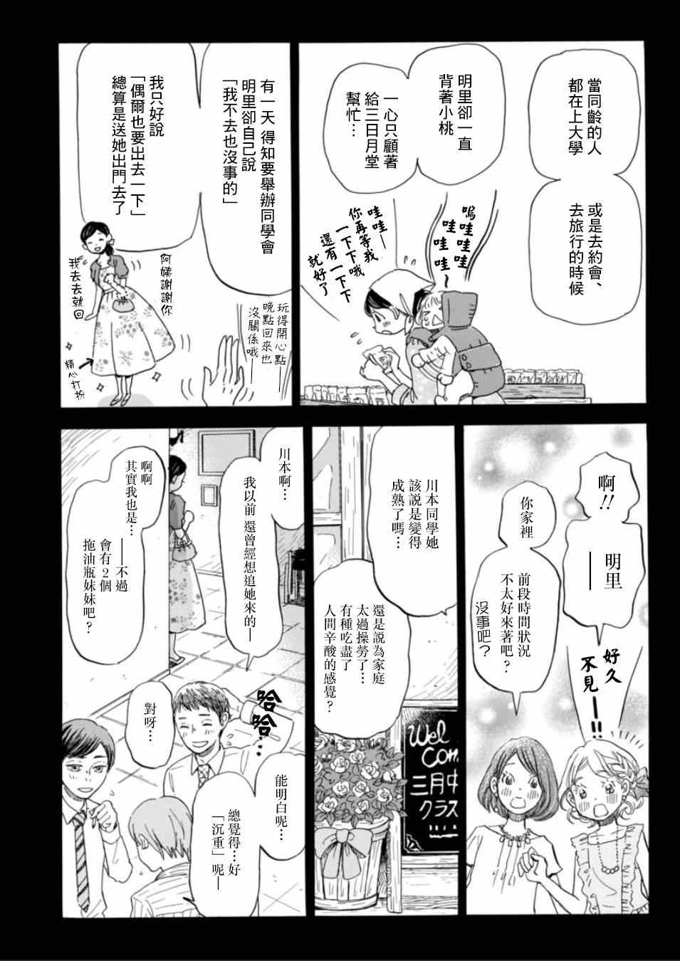 《三月的狮子》漫画最新章节第114话免费下拉式在线观看章节第【9】张图片