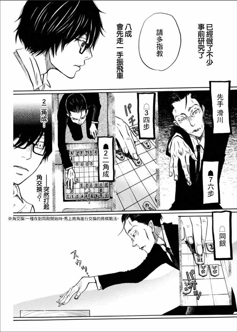 《三月的狮子》漫画最新章节第122话免费下拉式在线观看章节第【9】张图片