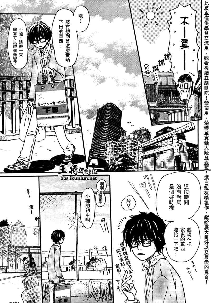 《三月的狮子》漫画最新章节第7话免费下拉式在线观看章节第【10】张图片