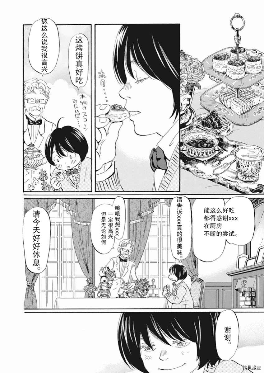 《三月的狮子》漫画最新章节第181话 试看版免费下拉式在线观看章节第【3】张图片