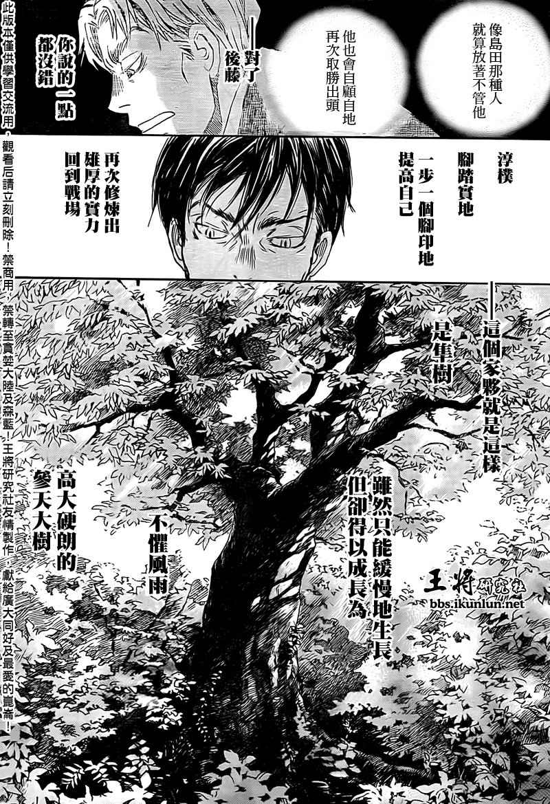 《三月的狮子》漫画最新章节第81话免费下拉式在线观看章节第【6】张图片