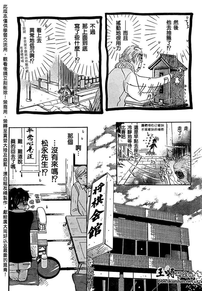 《三月的狮子》漫画最新章节第18话免费下拉式在线观看章节第【5】张图片