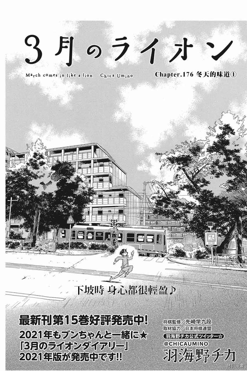 《三月的狮子》漫画最新章节第176话 试看版免费下拉式在线观看章节第【1】张图片