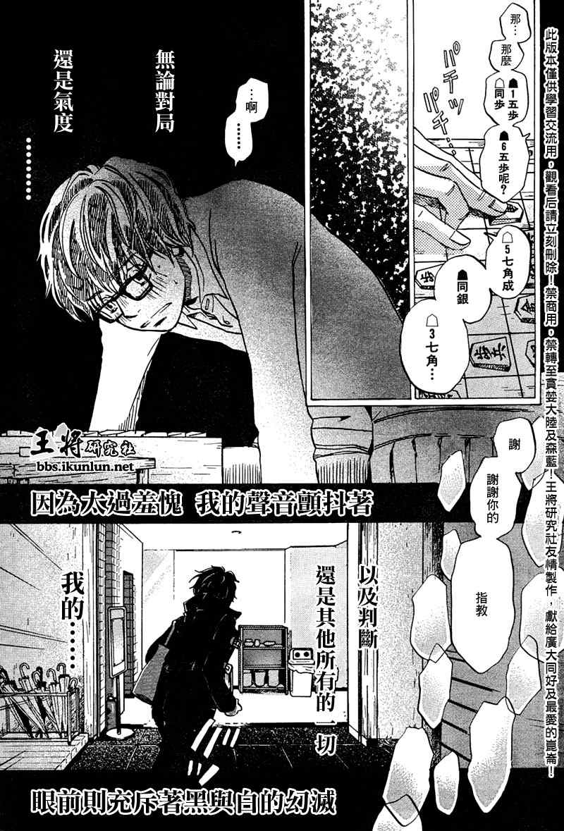 《三月的狮子》漫画最新章节第28话免费下拉式在线观看章节第【12】张图片